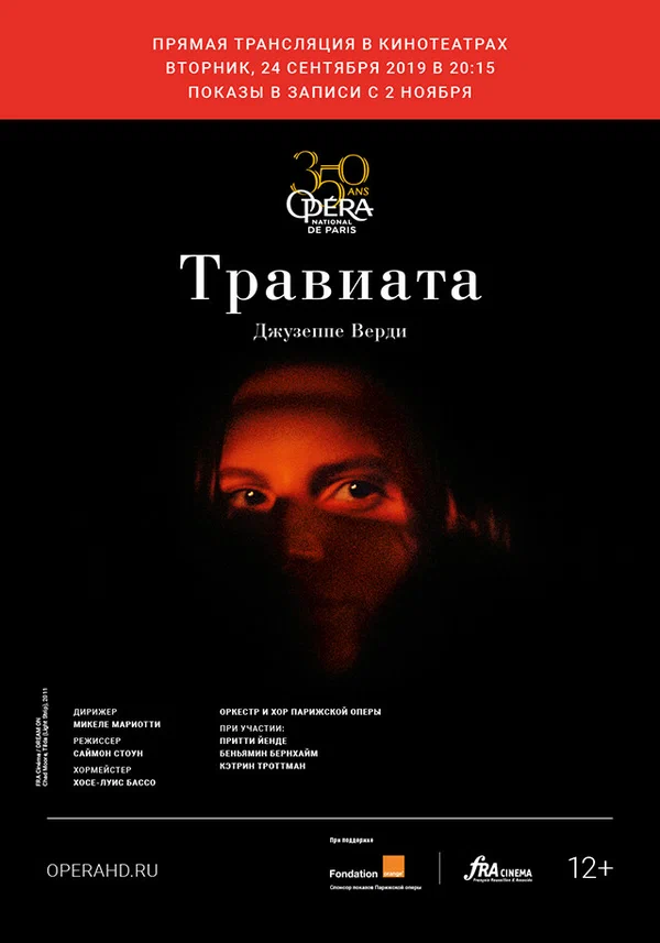 Постер: Травиата