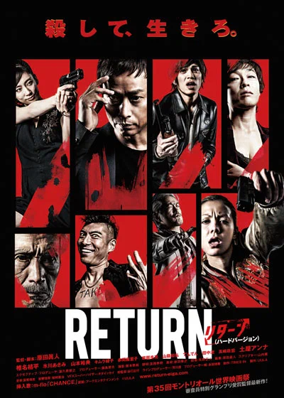 Постер: Return