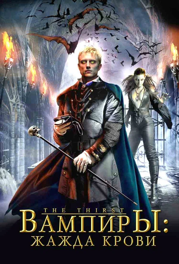 Постер: Вампиры: Жажда крови