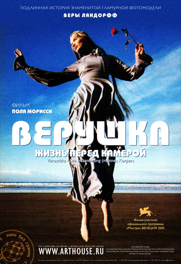 Постер: Верушка: Жизнь перед камерой