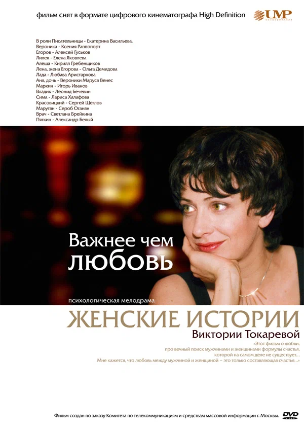 Постер: Важнее, чем любовь