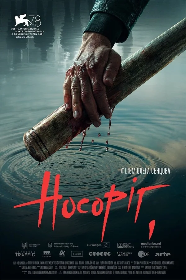 Постер: Носорог