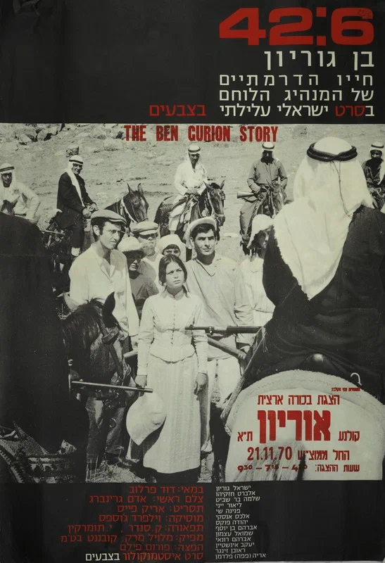 Постер: 42:6 - Ben Gurion