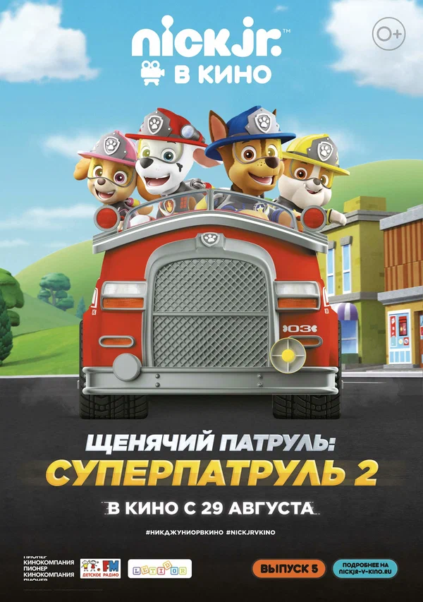 Постер: Щенячий патруль: Суперпатруль 2