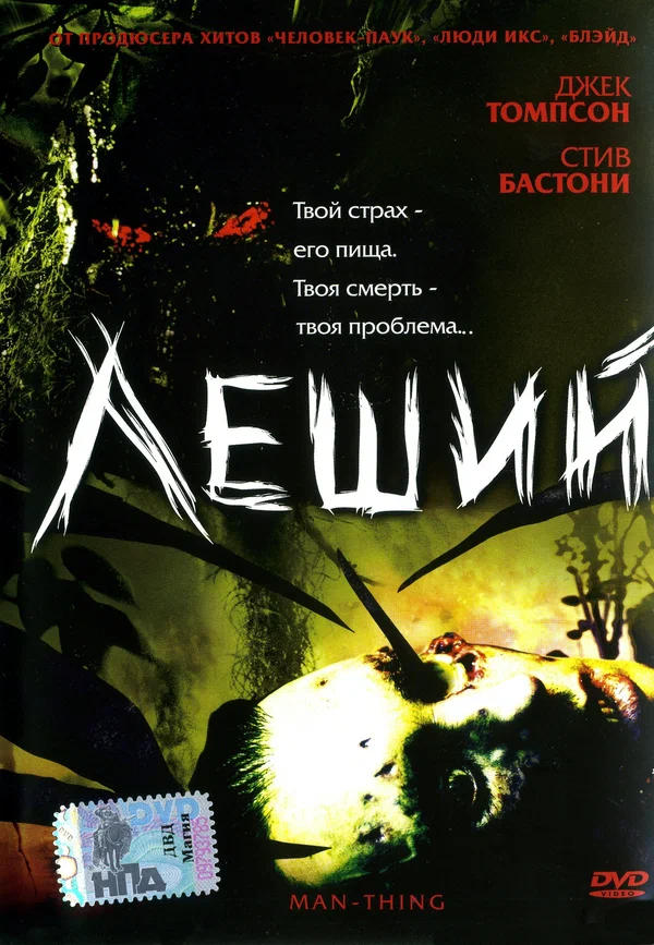 Постер: Леший