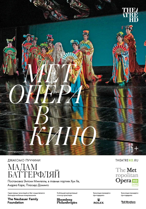 Постер: Мадам Баттерфляй