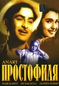 Постер: Простофиля