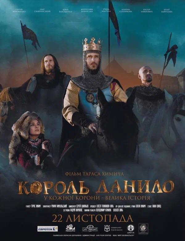 Постер: Король Данило