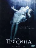 Постер: Трясина