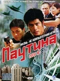 Постер: Паутина