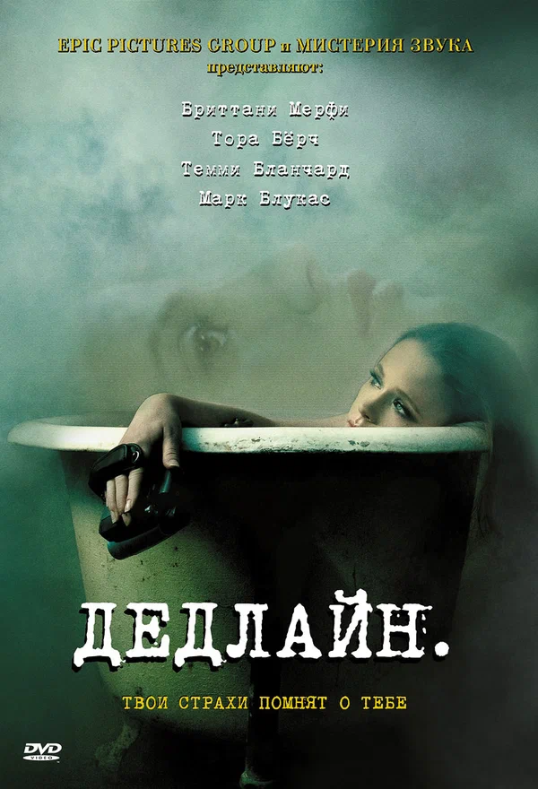 Постер: Дедлайн