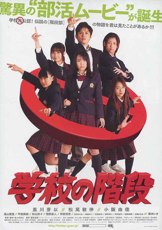 Постер: Gakkô no kaidan