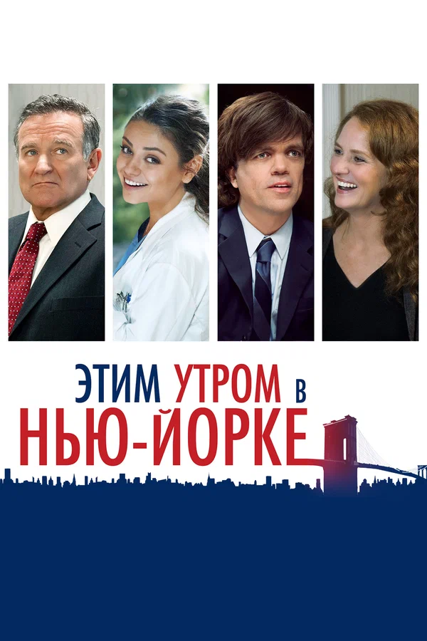 Постер: Этим утром в Нью-Йорке