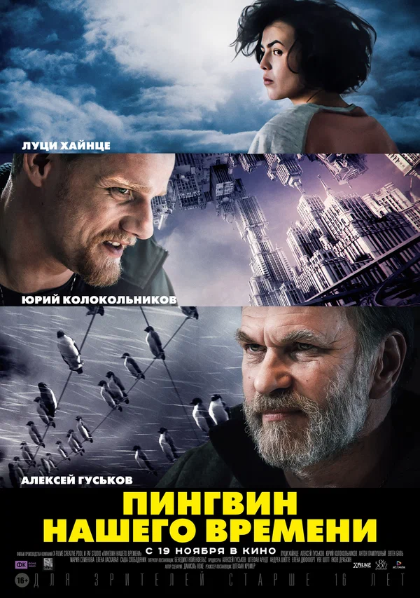 Постер: Пингвин нашего времени