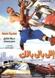 Постер: اللي بالي بالك