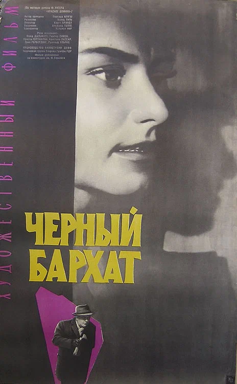 Постер: Черный бархат