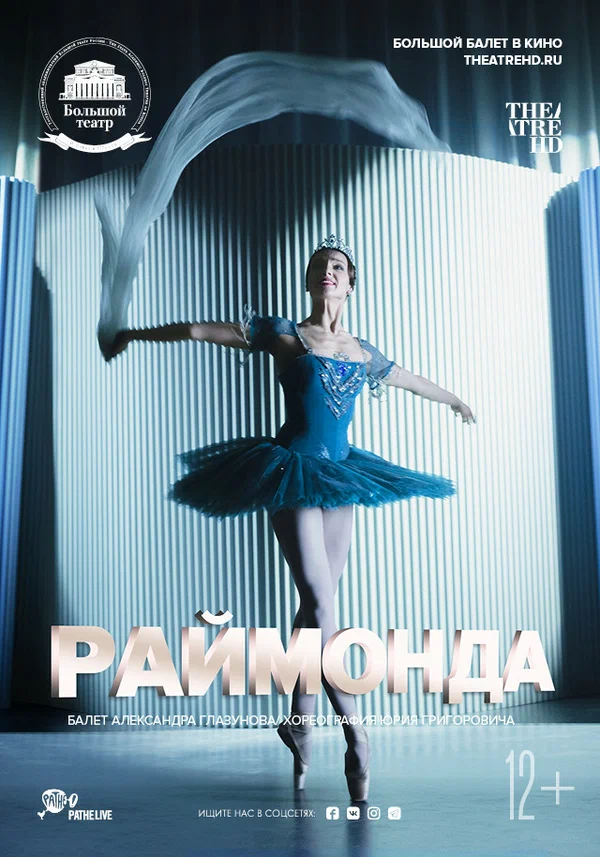 Постер: Раймонда