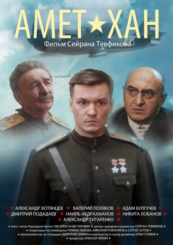 Постер: Амет-Хан