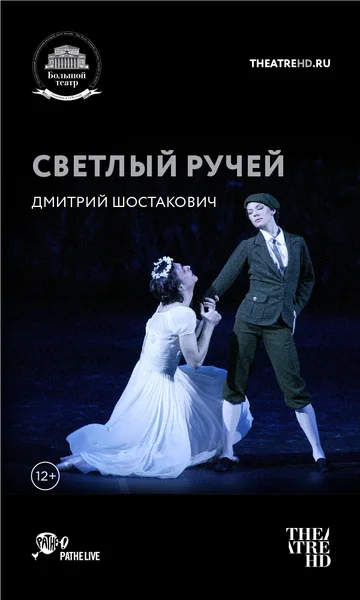 Постер: Светлый ручей