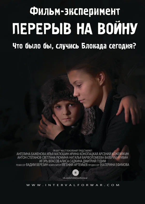 Постер: Перерыв на войну