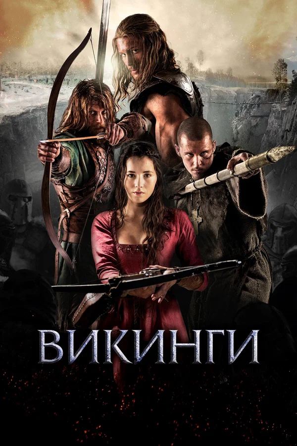 Постер: Викинги
