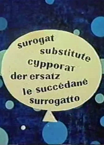 Постер: Суррогат