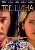 Постер: Трещина
