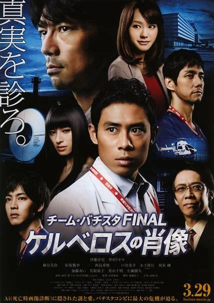Постер: Chîmu Bachisuta Final: Keruberosu no shouzou