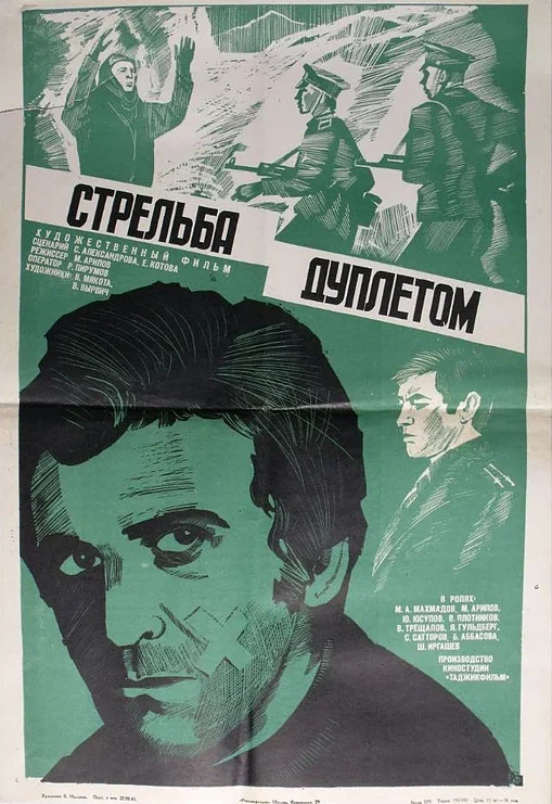 Постер: Стрельба дуплетом