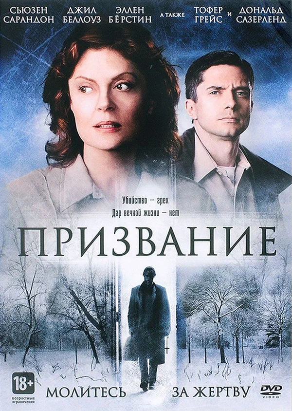 Постер: Призвание
