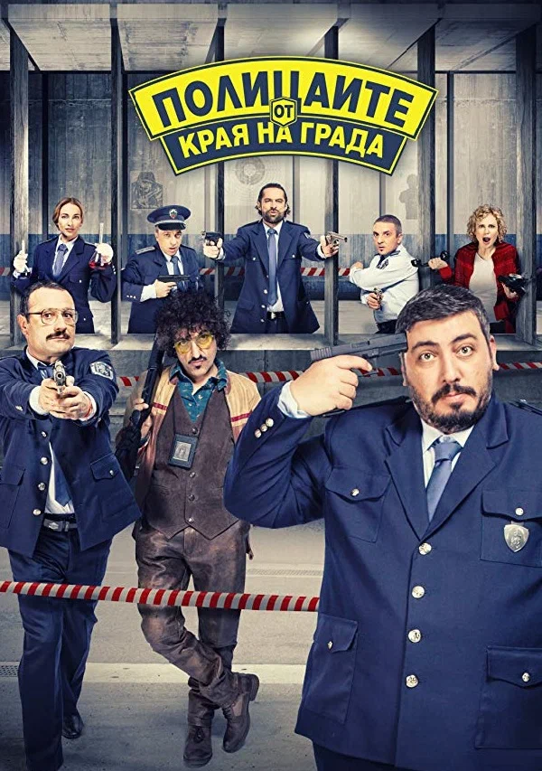 Постер: Suburban cops