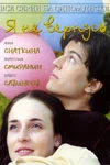 Постер: Я не вернусь