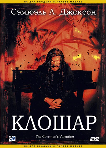 Постер: Клошар