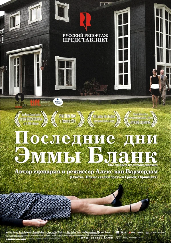 Постер: Последние дни Эммы Бланк