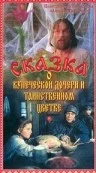 Постер: Сказка о купеческой дочери и таинственном цветке