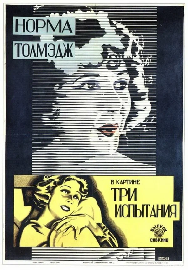 Постер: Три испытания
