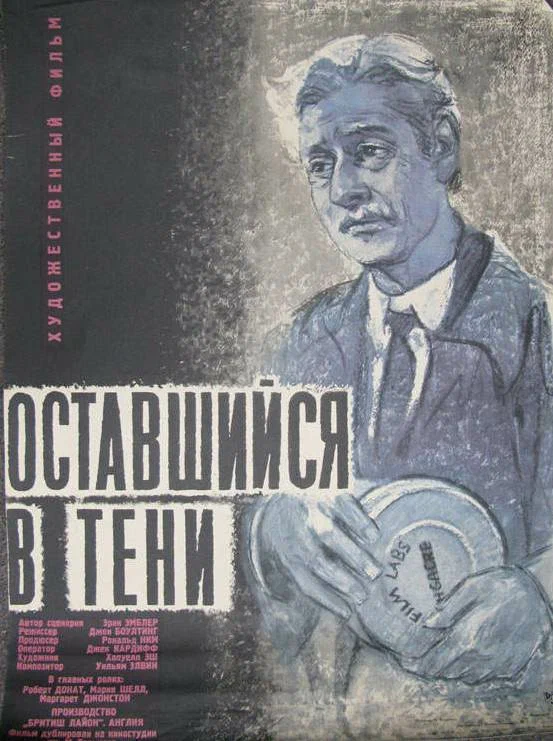 Постер: Оставшийся в тени