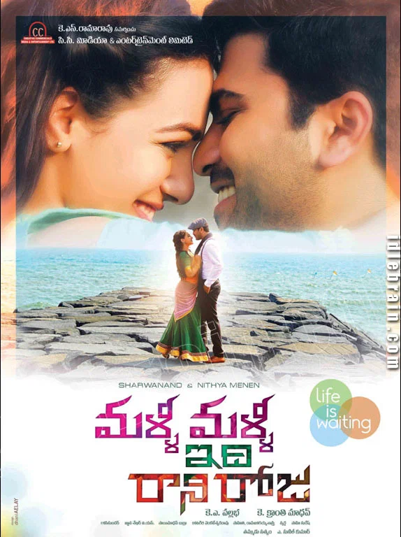 Постер: మళ్ళీ  మళ్ళీ ఇది  రాని రోజు