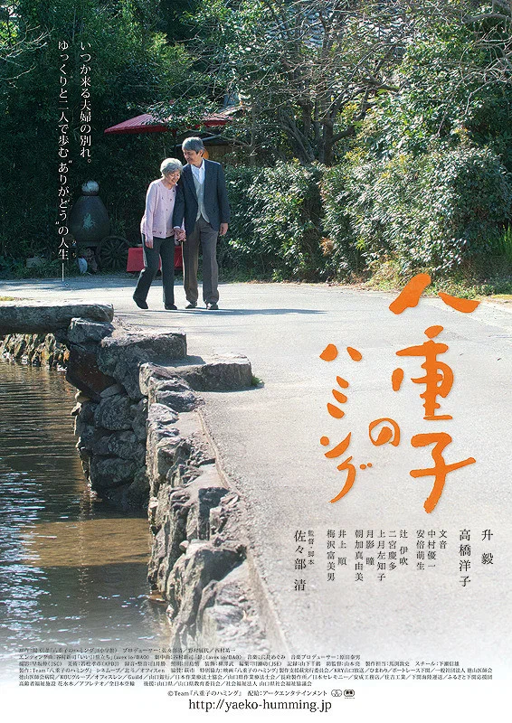 Постер: Yaeko no hamingu