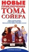 Постер: Новые приключения Тома Сойера