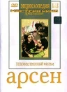 Постер: Арсен