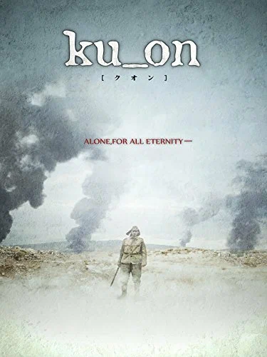 Постер: クオン