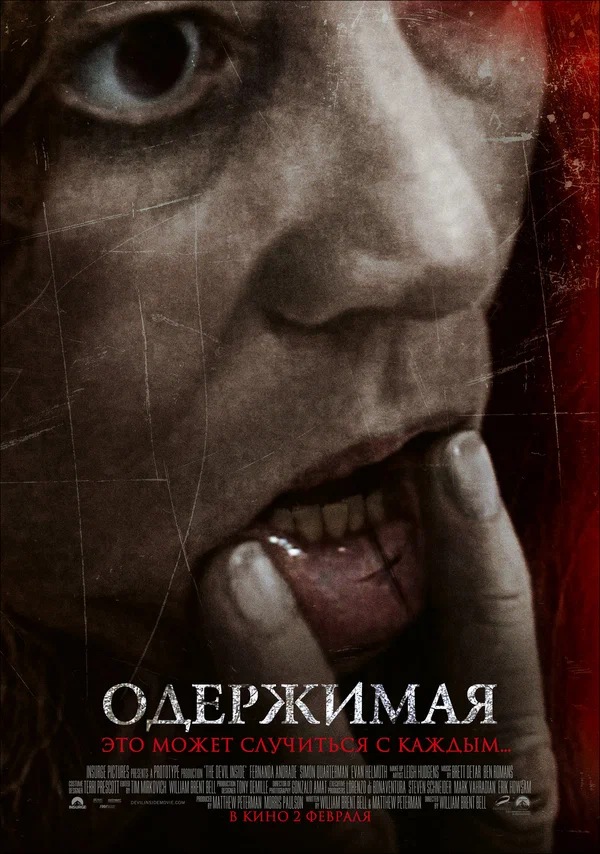 Постер: Одержимая