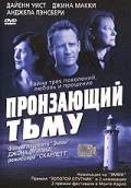 Постер: Пронзающий тьму