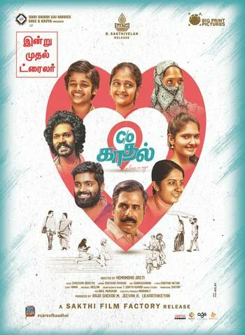 Постер: கேர் ஆஃப் காதல்
