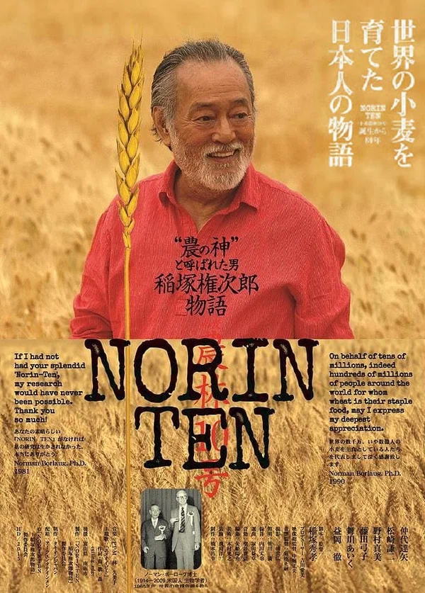Постер: Norin Ten: A Gonjiro Inazuka Story