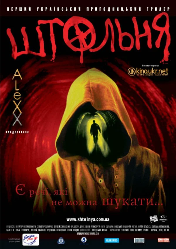 Постер: Штольня