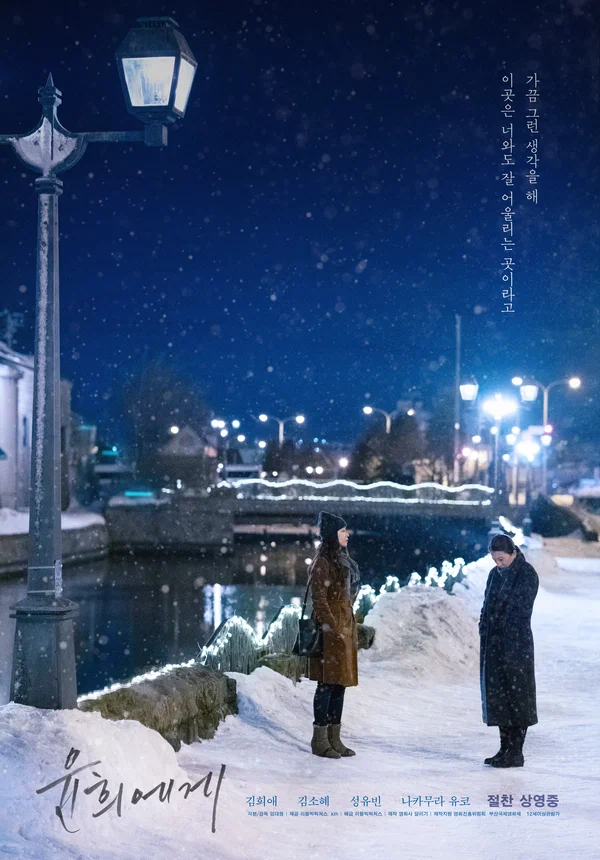 Постер: Для Юн-хи