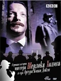 Постер: Странная история мистера Шерлока Холмса и Артура Конан Дойля