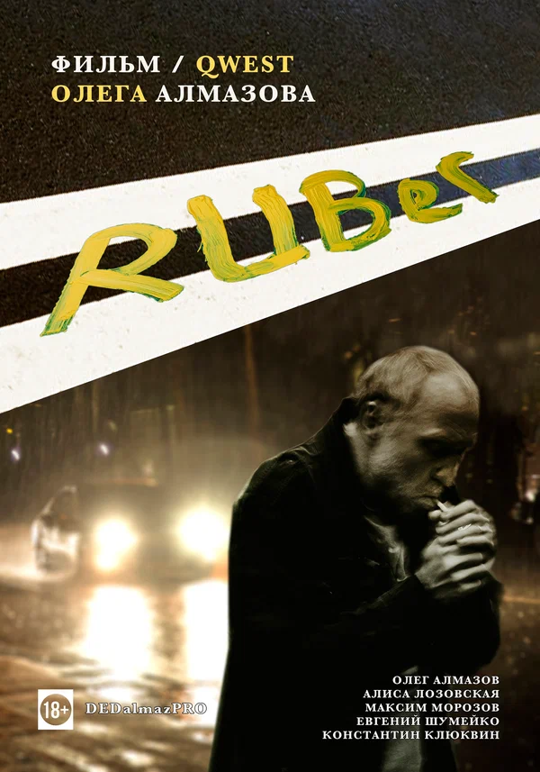 Постер: RUBer
